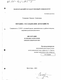 Соловьева, Наталья Алексеевна. Методика расследования детоубийств: дис. кандидат юридических наук: 12.00.09 - Уголовный процесс, криминалистика и судебная экспертиза; оперативно-розыскная деятельность. Волгоград. 2001. 232 с.