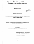 Фролова, Елена Юрьевна. Методика расследования коррупционной деятельности в правоохранительных и судебных органах: дис. кандидат юридических наук: 12.00.09 - Уголовный процесс, криминалистика и судебная экспертиза; оперативно-розыскная деятельность. Краснодар. 2005. 217 с.