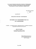 Желдакова, Анастасия Александровна. Методика расследования краж газа из газопроводов: дис. кандидат юридических наук: 12.00.09 - Уголовный процесс, криминалистика и судебная экспертиза; оперативно-розыскная деятельность. Краснодар. 2009. 243 с.