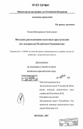 Газиев, Машхурджон Санакулович. Методика расследования налоговых преступлений: по материалам Республики Таджикистан: дис. кандидат юридических наук: 12.00.09 - Уголовный процесс, криминалистика и судебная экспертиза; оперативно-розыскная деятельность. Москва. 2007. 227 с.