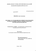 Иванова, Анна Алексеевна. Методика расследования незаконного изготовления, распространения и оборота порнографических материалов или предметов: дис. кандидат юридических наук: 12.00.09 - Уголовный процесс, криминалистика и судебная экспертиза; оперативно-розыскная деятельность. Псков. 2011. 301 с.