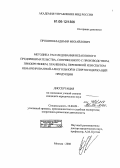 Прошин, Владимир Михайлович. Методика расследования незаконного предпринимательства, сопряженного с производством, приобретением, хранением, перевозкой или сбытом немаркированной алкогольной и спиртосодержащей продукции: дис. кандидат юридических наук: 12.00.09 - Уголовный процесс, криминалистика и судебная экспертиза; оперативно-розыскная деятельность. Москва. 2006. 247 с.