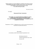 Ошлыкова, Елена Алексеевна. Методика расследования незаконного сбыта наркотических средств и поддержания государственного обвинения по уголовным делам данной категории: дис. кандидат юридических наук: 12.00.12 - Финансовое право; бюджетное право; налоговое право; банковское право; валютно-правовое регулирование; правовое регулирование выпуска и обращения ценных бумаг; правовые основы аудиторской деятельности. Москва. 2013. 243 с.