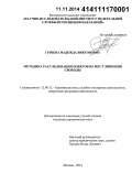 Грязева, Надежда Викторовна. Методика расследования побегов из мест лишения свободы: дис. кандидат наук: 12.00.12 - Финансовое право; бюджетное право; налоговое право; банковское право; валютно-правовое регулирование; правовое регулирование выпуска и обращения ценных бумаг; правовые основы аудиторской деятельности. Москва. 2014. 234 с.