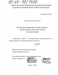 Кустова, Оксана Анатольевна. Методика расследования преступлений, связанных с изъятием органов и (или) тканей человека для трансплантации: дис. кандидат юридических наук: 12.00.09 - Уголовный процесс, криминалистика и судебная экспертиза; оперативно-розыскная деятельность. Москва. 2004. 223 с.