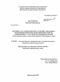Щелочков, Николай Николаевич. Методика расследования преступлений, связанных с незаконным оборотом наркотических средств, совершенных с участием несовершеннолетних: по материалам судебно-следственной практики Краснодарского края: дис. кандидат юридических наук: 12.00.09 - Уголовный процесс, криминалистика и судебная экспертиза; оперативно-розыскная деятельность. Краснодар. 2009. 172 с.