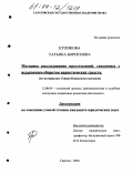 Куликова, Татьяна Борисовна. Методика расследования преступлений, связанных с незаконным оборотом наркотических средств: По материалам Северо-Кавказского региона: дис. кандидат юридических наук: 12.00.09 - Уголовный процесс, криминалистика и судебная экспертиза; оперативно-розыскная деятельность. Саратов. 2004. 229 с.