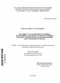 Берестнев, Михаил Александрович. Методика расследования разбойных нападений на автодорогах вне населенных пунктов, совершаемых организованными преступными группами: дис. кандидат юридических наук: 12.00.09 - Уголовный процесс, криминалистика и судебная экспертиза; оперативно-розыскная деятельность. Тула. 2009. 254 с.