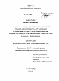 Бадзгарадзе, Татьяна Александровна. Методика расследования сокрытия денежных средств либо имущества организации или индивидуального предпринимателя, за счет которых должно производиться взыскание налогов и (или) сборов: дис. кандидат юридических наук: 12.00.09 - Уголовный процесс, криминалистика и судебная экспертиза; оперативно-розыскная деятельность. Санкт-Петербург. 2011. 247 с.