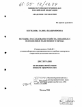 Костылева, Галина Владимировна. Методика расследования убийств, связанных с исполнением религиозного обряда: дис. кандидат юридических наук: 12.00.09 - Уголовный процесс, криминалистика и судебная экспертиза; оперативно-розыскная деятельность. Москва. 2004. 262 с.