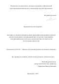Черноволов Руслан Андреевич. Методика разработки дренированных динамически подобных моделей для исследования в аэродинамических трубах нестационарных аэродинамических нагрузок и характеристик аэроупругости летательных аппаратов: дис. кандидат наук: 05.07.03 - Прочность и тепловые режимы летательных аппаратов. ФГБОУ ВО «Московский авиационный институт (национальный исследовательский университет)». 2019. 162 с.