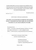Веретехина, Светлана Валерьевна. Методика разработки интерактивной электронной эксплуатационной документации для наукоёмких изделий отрасли связи и информатизации: дис. кандидат экономических наук: 08.00.05 - Экономика и управление народным хозяйством: теория управления экономическими системами; макроэкономика; экономика, организация и управление предприятиями, отраслями, комплексами; управление инновациями; региональная экономика; логистика; экономика труда. Москва. 2008. 132 с.