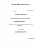 Иманова, Ольга Анатольевна. Методика развития деятельностной компоненты медиакомпетентности учащихся старших классов средствами информационных технологий: дис. кандидат педагогических наук: 13.00.02 - Теория и методика обучения и воспитания (по областям и уровням образования). Красноярск. 2010. 158 с.
