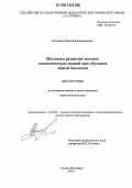 Силакова, Оксана Владимировна. Методика развития эколого-экономических знаний при обучении общей биологии: дис. кандидат педагогических наук: 13.00.02 - Теория и методика обучения и воспитания (по областям и уровням образования). Санкт-Петербург. 2006. 233 с.