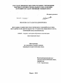 Иванова, Наталья Владимировна. Методика развития гностических умений в научно-методической деятельности студентов языкового вуза: немецкий язык, языковой вуз: дис. кандидат педагогических наук: 13.00.02 - Теория и методика обучения и воспитания (по областям и уровням образования). Курск. 2011. 198 с.