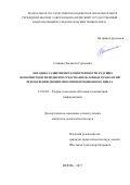 Галкина, Людмила Сергеевна. Методика развития ИКТ-компетентности будущих экономистов и менеджеров средствами облачных технологий при обучении дисциплинам информационного цикла: дис. кандидат наук: 13.00.02 - Теория и методика обучения и воспитания (по областям и уровням образования). Пермь. 2017. 177 с.