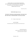 Черепанова Ирина Олеговна. Методика развития координационных способностей фигуристов на тренировочном этапе подготовки: дис. кандидат наук: 00.00.00 - Другие cпециальности. ФГБОУ ВО «Московская государственная академия физической культуры». 2023. 179 с.