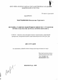 Мартыненко, Владислав Сергеевич. Методика развития общей выносливости у студентов вузов средствами легкоатлетического бега: дис. кандидат педагогических наук: 13.00.04 - Теория и методика физического воспитания, спортивной тренировки, оздоровительной и адаптивной физической культуры. Волгоград. 2009. 160 с.
