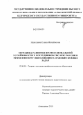 Николаева, Елена Михайловна. Методика развития профессиональной устойчивости у сотрудников ГПС МЧС России к эффективному выполнению служебно-боевых задач: дис. кандидат педагогических наук: 13.00.08 - Теория и методика профессионального образования. Алексеевка. 2010. 145 с.