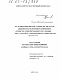 Романова, Марина Александровна. Методика развития речи учащихся 2-5 классов общеобразовательной школы в системе личностно ориентированного образования: дис. кандидат педагогических наук: 13.00.02 - Теория и методика обучения и воспитания (по областям и уровням образования). Орел. 2005. 236 с.
