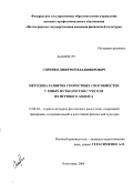 Сиренко, Дмитрий Владимирович. Методика развития скоростных способностей у юных футболистов с учетом их игрового амплуа: дис. кандидат педагогических наук: 13.00.04 - Теория и методика физического воспитания, спортивной тренировки, оздоровительной и адаптивной физической культуры. Волгоград. 2008. 135 с.