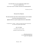 Матвеева Ольга Юрьевна. Методика развития стратегий устной интеракции с использованием технологии дополненной реальности (французский язык; уровень профессионального образования): дис. кандидат наук: 13.00.02 - Теория и методика обучения и воспитания (по областям и уровням образования). ФГБОУ ВО «Московский государственный университет имени М.В. Ломоносова». 2022. 200 с.