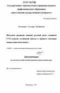 Магомедова, Гюльнара Калабековна. Методика развития связной русской речи учащихся V-VI классов лезгинской школы в процессе изучения имени существительного: дис. кандидат педагогических наук: 13.00.02 - Теория и методика обучения и воспитания (по областям и уровням образования). Махачкала. 2007. 177 с.
