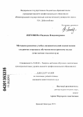 Литонина, Надежда Владимировна. Методика развития учебно-познавательной компетенции студентов в процессе обучения иностранному языку: очно-заочное отделение вуза: дис. кандидат педагогических наук: 13.00.02 - Теория и методика обучения и воспитания (по областям и уровням образования). Нижний Новгород. 2013. 193 с.
