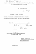 Елховская, Людмила Ивановна. Методика реализации межпредметных связей в процессе изучения курса экономической географии СССР (8 класс): дис. кандидат педагогических наук: 13.00.02 - Теория и методика обучения и воспитания (по областям и уровням образования). Москва. 1985. 166 с.