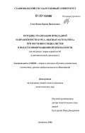 Сластенова, Ирина Васильевна. Методика реализации прикладной направленности курса "Высшая математика" при обучении специалистов в области информационной безопасности: на материале теории вероятностей и математической статистики: дис. кандидат педагогических наук: 13.00.02 - Теория и методика обучения и воспитания (по областям и уровням образования). Астрахань. 2006. 164 с.
