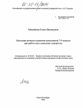 Михайлова, Елена Васильевна. Методика речевого развития школьников 7-9 классов при работе над словесным портретом: дис. кандидат педагогических наук: 13.00.02 - Теория и методика обучения и воспитания (по областям и уровням образования). Санкт-Петербург. 2004. 229 с.