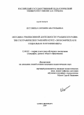 Истомина, Евгения Анатольевна. Методика рефлексивной деятельности учащихся в развитии географических умений в курсе "Экономическая и социальная география мира": дис. кандидат педагогических наук: 13.00.02 - Теория и методика обучения и воспитания (по областям и уровням образования). Санкт-Петербург. 2009. 138 с.