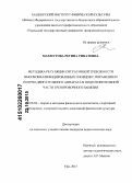 Махмутова, Регина Ринатовна. Методика регуляции ситуативной тревожности высококвалифицированных пловцов с поражением опорно-двигательного аппарата в подготовительной части тренировочного занятия: дис. кандидат наук: 13.00.04 - Теория и методика физического воспитания, спортивной тренировки, оздоровительной и адаптивной физической культуры. Уфа. 2015. 171 с.