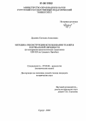 Дудкина, Светлана Алексеевна. Методика реконструкции использования тканей в погребальной обрядности: По материалам археологических памятников XIII - XIX вв. Среднего Приобья: дис. кандидат исторических наук: 07.00.06 - Археология. Сургут. 2005. 355 с.