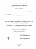 Дергунова, Наталья Михайловна. Методика самоконтроля учебных действий учащихся при изучении химии в основной школе: дис. кандидат педагогических наук: 13.00.02 - Теория и методика обучения и воспитания (по областям и уровням образования). Санкт-Петербург. 2008. 201 с.