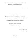 Сулегин Дмитрий Андреевич. Методика совершенствования конструкций кузовов легковых и грузопассажирских автомобилей на стадии проектирования для обеспечения требований пассивной безопасности при боковом ударе: дис. кандидат наук: 05.05.03 - Колесные и гусеничные машины. ФГБОУ ВО «Московский государственный технический университет имени Н.Э. Баумана (национальный исследовательский университет)». 2021. 152 с.