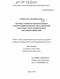 Сетяева, Наталья Николаевна. Методика совершенствования навыков саморегуляции у спортсменов высокой квалификации: дис. кандидат педагогических наук: 13.00.04 - Теория и методика физического воспитания, спортивной тренировки, оздоровительной и адаптивной физической культуры. Сургут. 2004. 167 с.