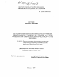 Сергеев, Александр Петрович. Методика совершенствования техники прыжков в длину с разбега у учащихся IX-X классов на основе особенностей кинематико-динамической структуры движения: дис. кандидат педагогических наук: 13.00.04 - Теория и методика физического воспитания, спортивной тренировки, оздоровительной и адаптивной физической культуры. Москва. 2004. 234 с.
