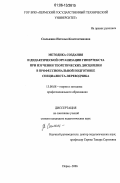 Сюльжина, Наталья Константиновна. Методика создания и дидактической организации гипертекста при изучении теоретических дисциплин в профессиональной подготовке специалиста-переводчика: дис. кандидат педагогических наук: 13.00.08 - Теория и методика профессионального образования. Пермь. 2006. 285 с.