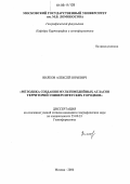 Вилков, Алексей Юрьевич. Методика создания мультимедийных атласов территорий университетских городков: дис. кандидат географических наук: 25.00.35 - Геоинформатика. Москва. 2006. 180 с.