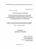Гурьев, Александр Александрович. Методика специальной физической подготовки для повышения координационных способностей и вестибулярной устойчивости волейболистов с учетом их морфофункциональных особенностей: дис. кандидат педагогических наук: 13.00.04 - Теория и методика физического воспитания, спортивной тренировки, оздоровительной и адаптивной физической культуры. Малаховка. 2010. 146 с.