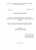 Нечушкин, Юрий Васильевич. Методика специальной физической подготовки волейболистов высокой квалификации в соревновательном периоде: дис. кандидат наук: 13.00.04 - Теория и методика физического воспитания, спортивной тренировки, оздоровительной и адаптивной физической культуры. Малаховка. 2014. 197 с.
