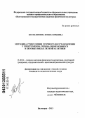 Барабанкина, Елена Юрьевна. Методика стимуляции срочного восстановления у спортсменов, специализирующихся в беговых видах легкой атлетики: дис. кандидат педагогических наук: 13.00.04 - Теория и методика физического воспитания, спортивной тренировки, оздоровительной и адаптивной физической культуры. Волгоград. 2013. 190 с.