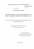 Аляутдинова, Юлия Амировна. Методика теплового расчёта систем подогрева груза при его разделении в объёме танка наливного судна: дис. кандидат технических наук: 05.08.05 - Судовые энергетические установки и их элементы (главные и вспомогательные). Астрахань. 2012. 166 с.