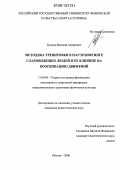 Громов, Василий Андреевич. Методика тренировки в пауэрлифтинге слабовидящих людей и ее влияние на координацию движений: дис. кандидат педагогических наук: 13.00.04 - Теория и методика физического воспитания, спортивной тренировки, оздоровительной и адаптивной физической культуры. Москва. 2006. 155 с.