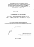 Матюхов, Дмитрий Михайлович. Методика тренировки юношей на этапе начальной подготовки в спортивной ходьбе: дис. кандидат педагогических наук: 13.00.04 - Теория и методика физического воспитания, спортивной тренировки, оздоровительной и адаптивной физической культуры. Челябинск. 2012. 141 с.