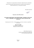 Тарасенко Анна Максимовна. Методика цифрового формирования сложных сигналов для улучшения характеристик радиотехнических средств: дис. кандидат наук: 05.12.04 - Радиотехника, в том числе системы и устройства телевидения. ФГБОУ ВО «Владимирский государственный университет имени Александра Григорьевича и Николая Григорьевича Столетовых». 2019. 131 с.