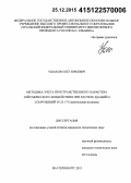 Ушаков, Олег Юрьевич. Методика учета пространственного характера сейсмического воздействия при расчете зданий и сооружений: дис. кандидат наук: 05.23.17 - Строительная механика. Екатеринбург. 2015. 181 с.
