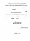 Михайлович, Елена Владимировна. Методика учета возмущающих сил и преобразования координат в динамическом методе космической геодезии: дис. кандидат технических наук: 25.00.32 - Геодезия. Новосибирск. 2010. 134 с.