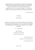 Голубева Юлия Юрьевна. Методика ускоренного ультрафиолетового кросслинкинга с использованием защитного лоскута донорской роговицы в лечении прогрессирующего кератоконуса при "тонкой роговице": дис. кандидат наук: 00.00.00 - Другие cпециальности. ФГАОУ ВО «Уральский федеральный университет имени первого Президента России Б.Н. Ельцина». 2025. 153 с.